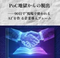 PoC地獄からの脱出 表紙